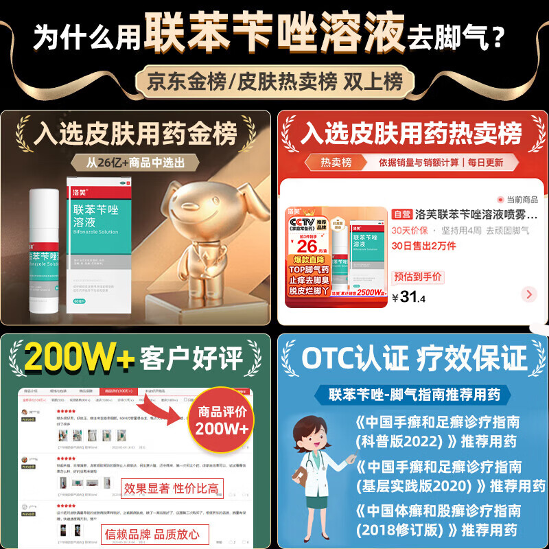 洛芙联苯苄唑溶液喷雾剂60ml 17.84元 - 86线报