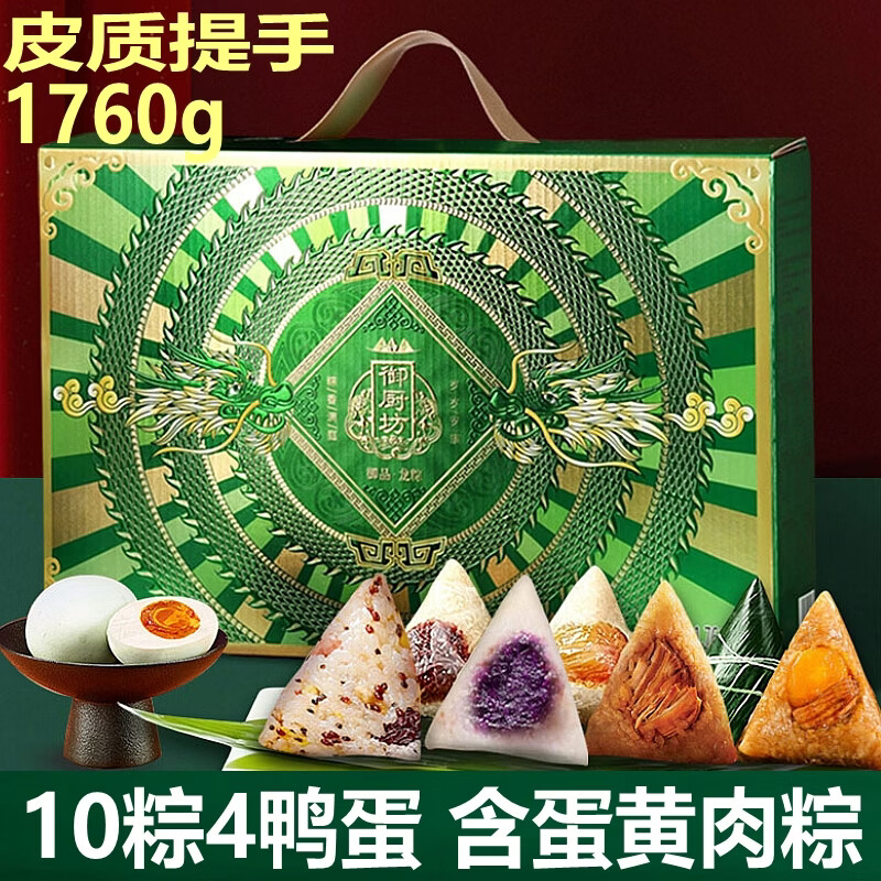 御厨坊御品龙粽1760g10粽+4鸭蛋黄端午粽子礼盒 15.75元 - 86线报