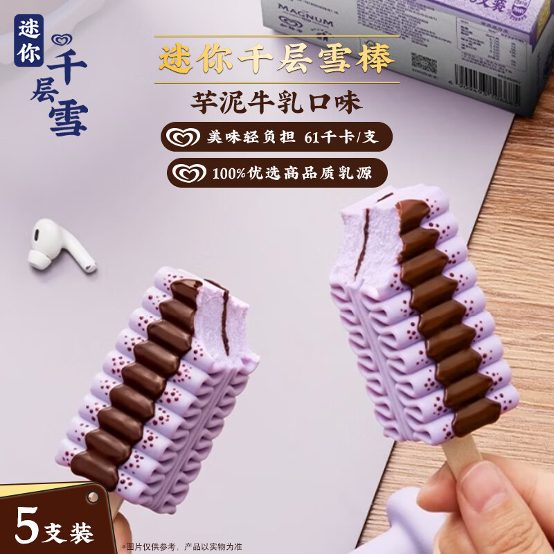 千层雪芋泥牛乳口味150g迷你杯冰淇淋 15元 - 线报酷