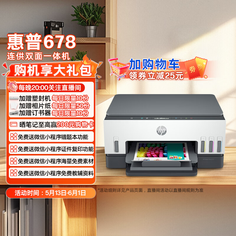 惠普 Smart Tank 678 彩色喷墨一体机 白色 994.2元 - 86线报 惠普 Smart Tank 678 彩色喷墨一体机 白色 994.2元 - 86线报