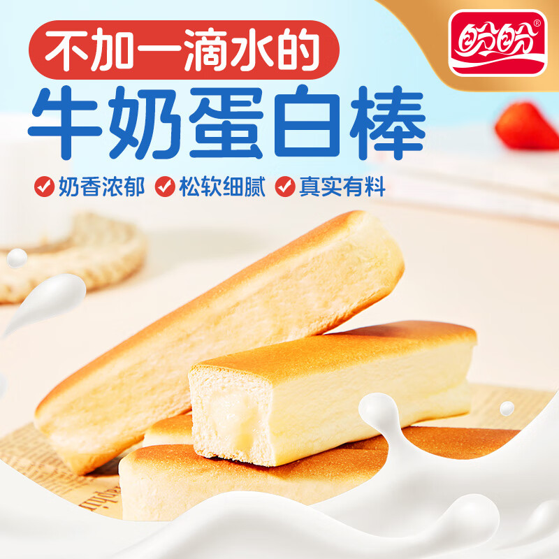 盼盼牛奶蛋白棒面包420g*2箱 17.8元 - 86线报 盼盼牛奶蛋白棒面包420g*2箱 17.8元 - 86线报