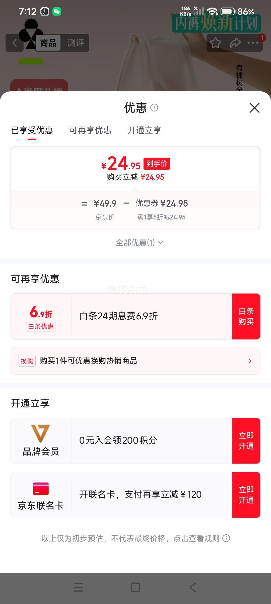 有棵树A类婴儿棉女士内裤10A抗菌*3条 24.95元 - 86线报