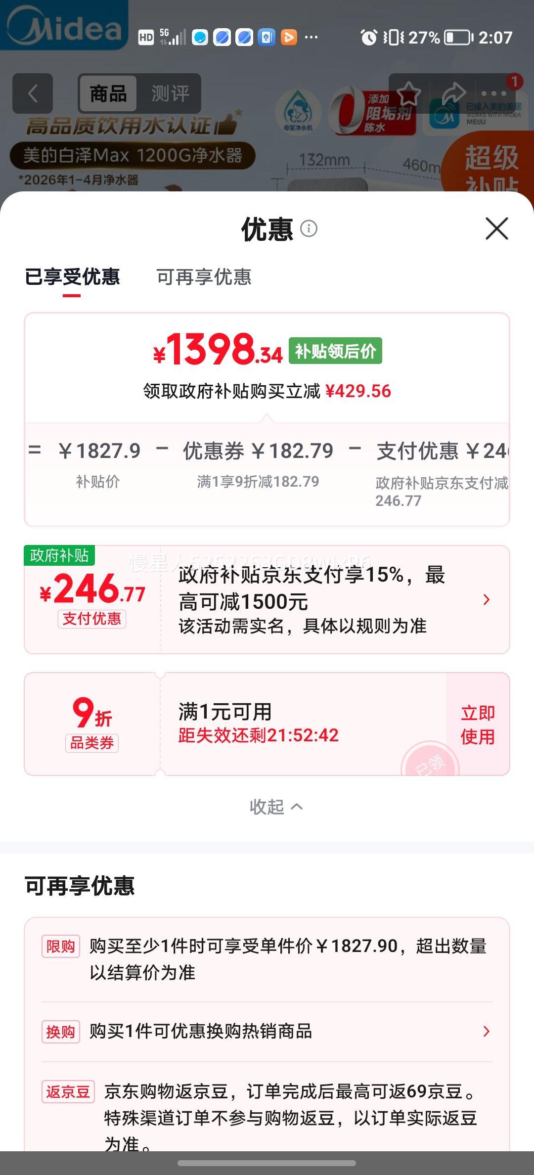 美的MRC806C-3000厨下式净饮机控屏双出水 1398.34元 - 86线报