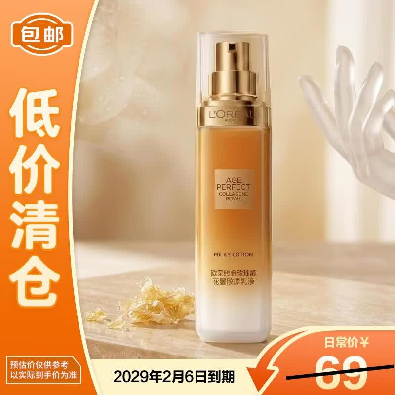 巴黎欧莱雅金致臻颜花蜜胶原乳液50ml 25.2元 - 清风线报