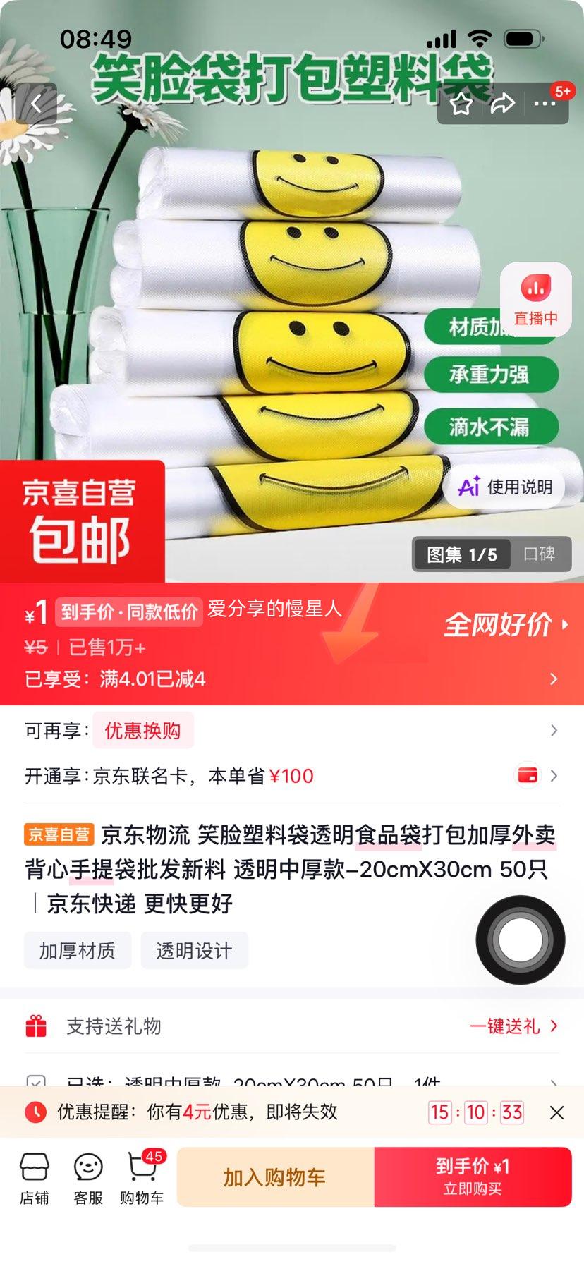 笑脸塑料袋20cm×30cm透明中厚款50只 1元 - 86线报