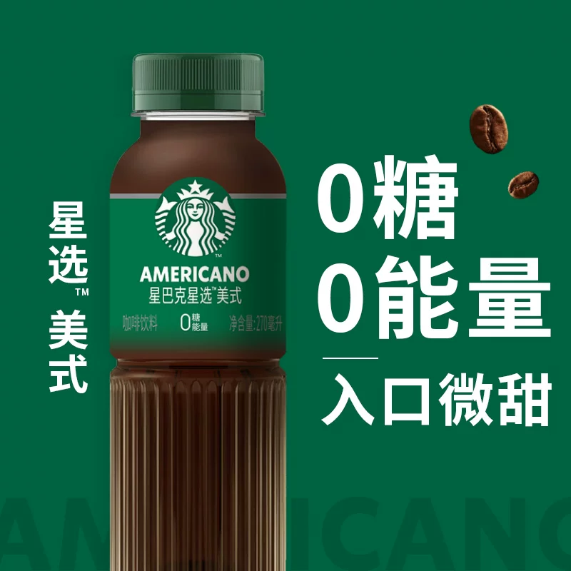 星巴克星选美式咖啡饮料270ml×15 83.21元 - 86线报
