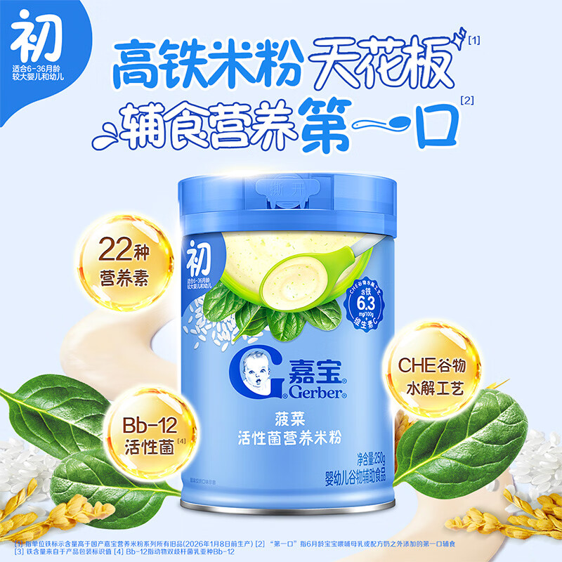 嘉宝米粉高铁益生菌婴儿宝宝辅食益生菌营养米糊12阶初尝6月+菠菜益生 37.5元 - 线报酷 嘉宝米粉高铁益生菌婴儿宝宝辅食益生菌营养米糊12阶初尝6月+菠菜益生 37.5元 - 线报酷