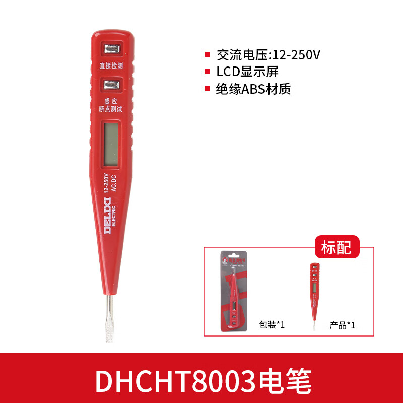 德力西DHCHT8003LED数显测电笔 3.23元 - 86线报