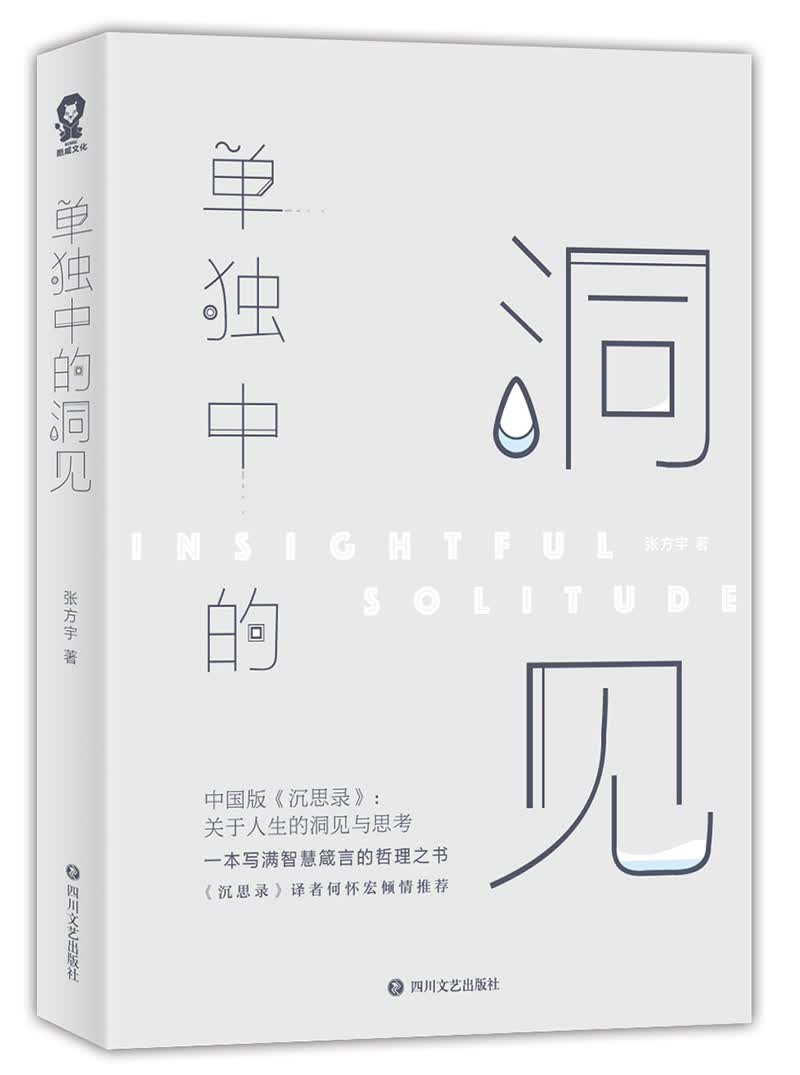 百花洲文艺出版社单独中的洞见中国哲学书籍 1.99元 - 86线报 百花洲文艺出版社单独中的洞见中国哲学书籍 1.99元 - 86线报