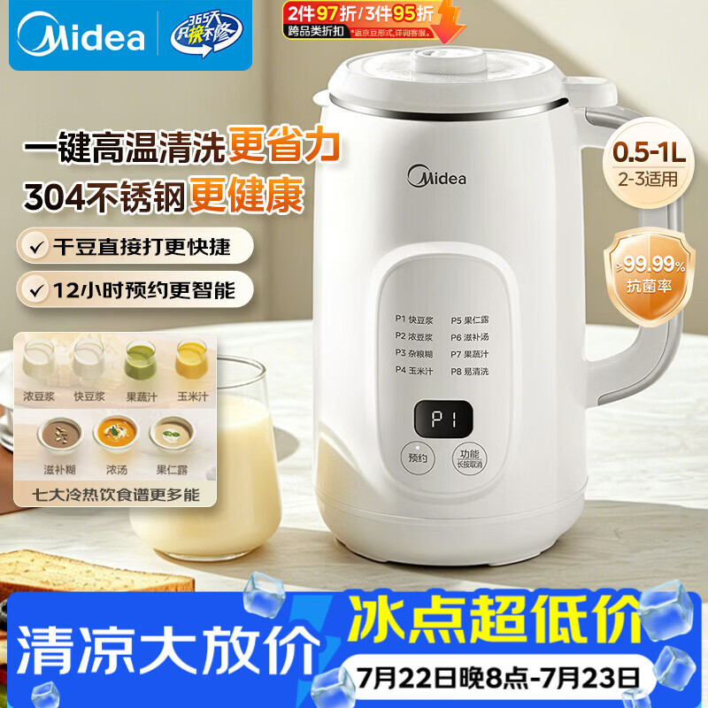 美的一键自清洗破壁机P706 149.68元 - 86线报 美的一键自清洗破壁机P706 149.68元 - 86线报