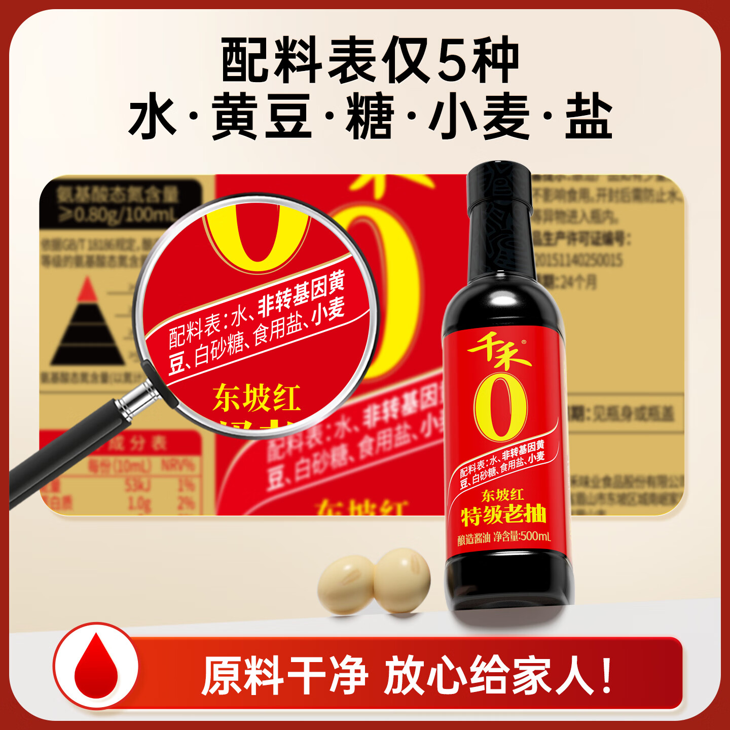 千禾东坡红特级头道老抽500ml 12.9元 - 86线报