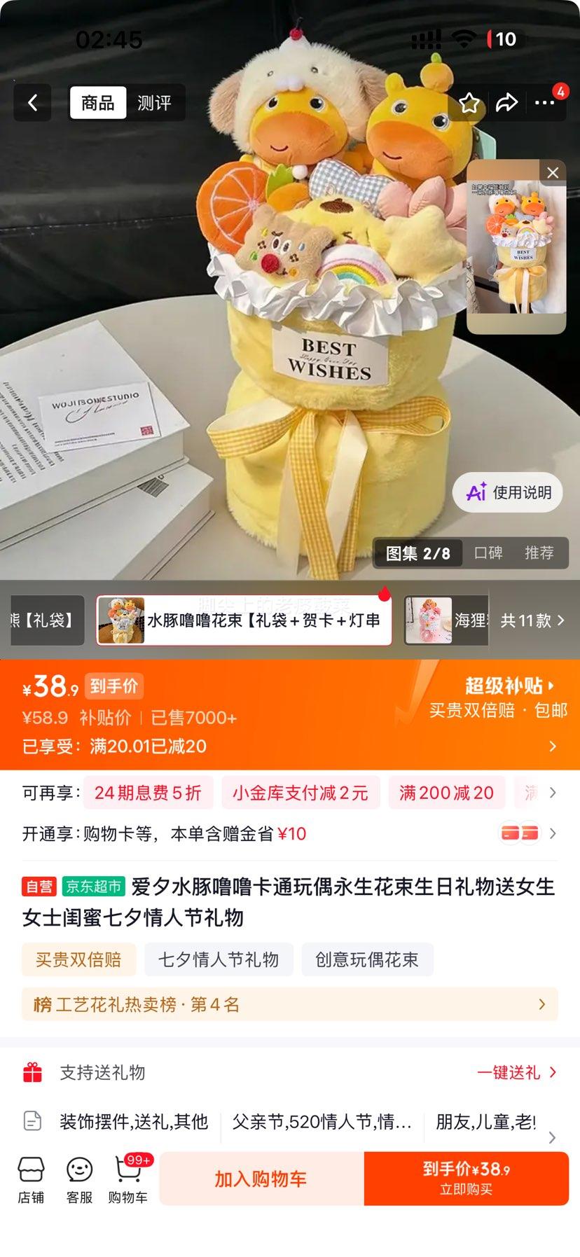 爱夕水豚噜噜卡通玩偶永生花束七夕情人节生日礼物 38.9元 - 86线报 爱夕水豚噜噜卡通玩偶永生花束七夕情人节生日礼物 38.9元 - 86线报