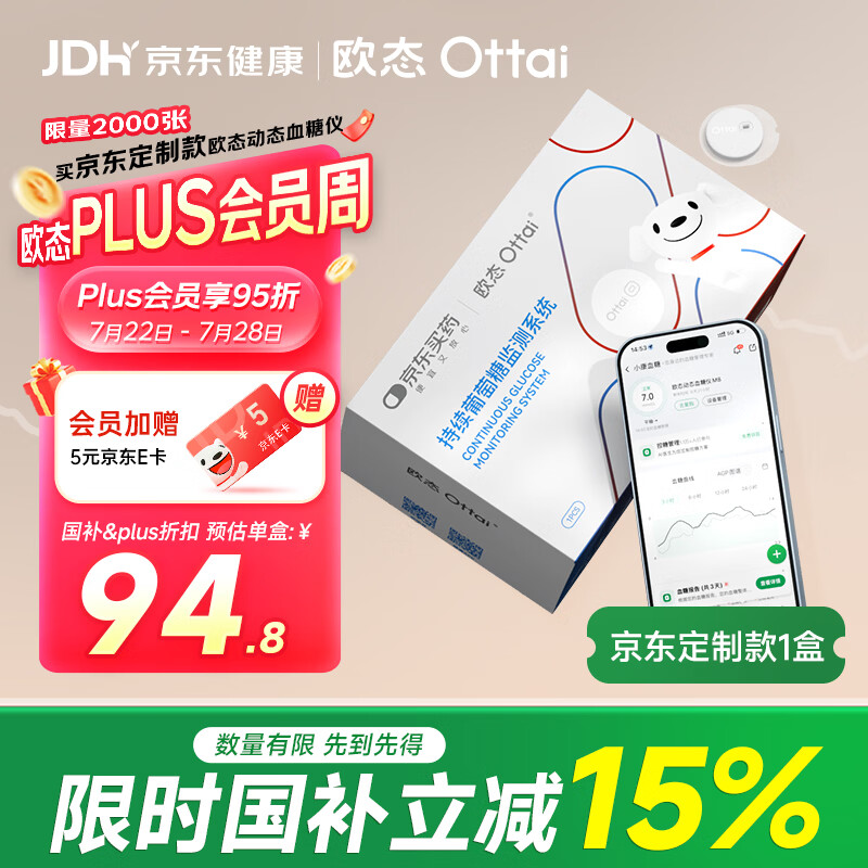 欧态免采血动态血糖仪 77.82元 - 86线报