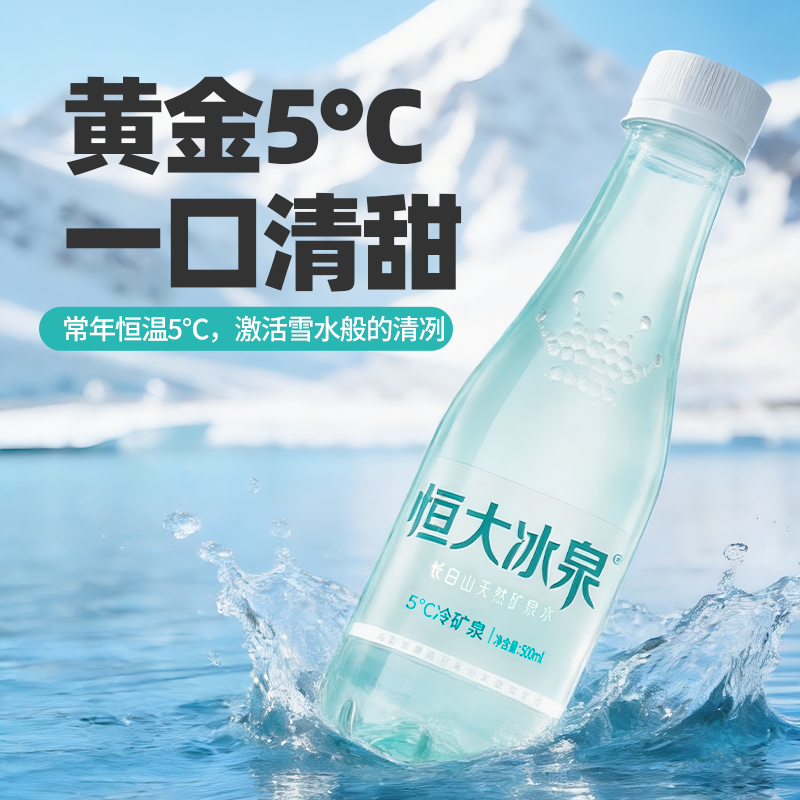恒大冰泉长白山天然低钠矿泉水500ml*24 29.22元 - 86线报