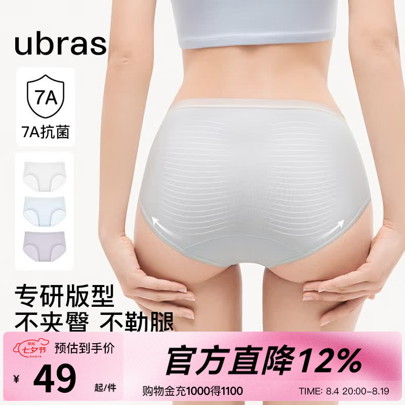 Ubras纯棉抗菌裆女士中腰三角内裤3条装L 32.5元 - 86线报 Ubras纯棉抗菌裆女士中腰三角内裤3条装L 32.5元 - 86线报