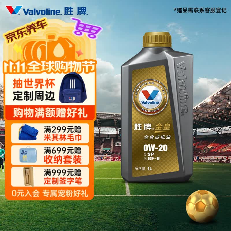 胜牌金皇经典版全合成机油发动机润滑油0W-20SP级 GF-6 1L 15.9元 - 清风线报