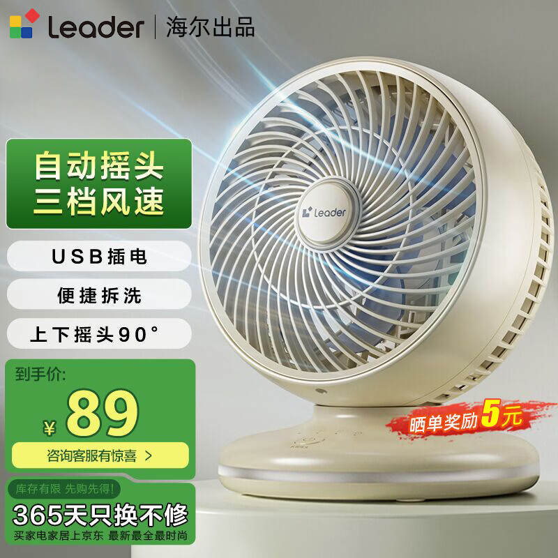 海尔统帅空气循环扇电风扇左右摇头升级款LSF-CE101(W) 44元 - 86线报 海尔统帅空气循环扇电风扇左右摇头升级款LSF-CE101(W) 44元 - 86线报