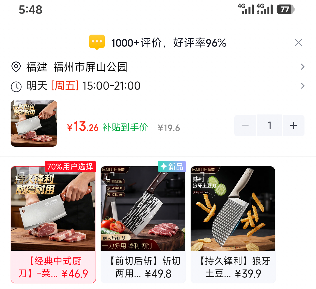 拜杰中式厨师刀不锈钢切菜切肉刀 13.26元 - 86线报