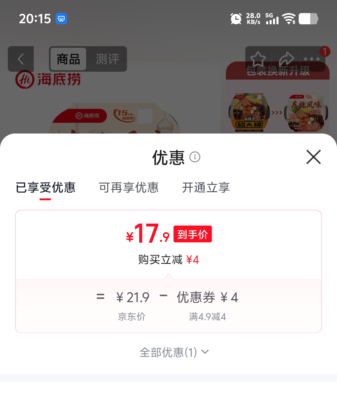 海底捞自热火锅东北麻辣烫超大分量366g1盒 17.9元 - 86线报