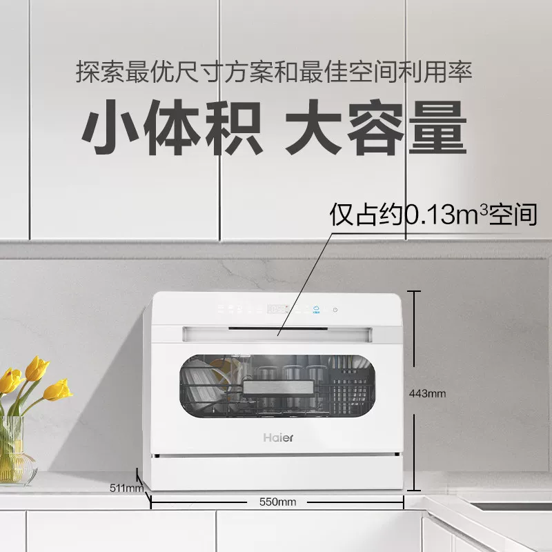 海尔小海贝小型洗碗机8套台式 2263.76元 - 86线报