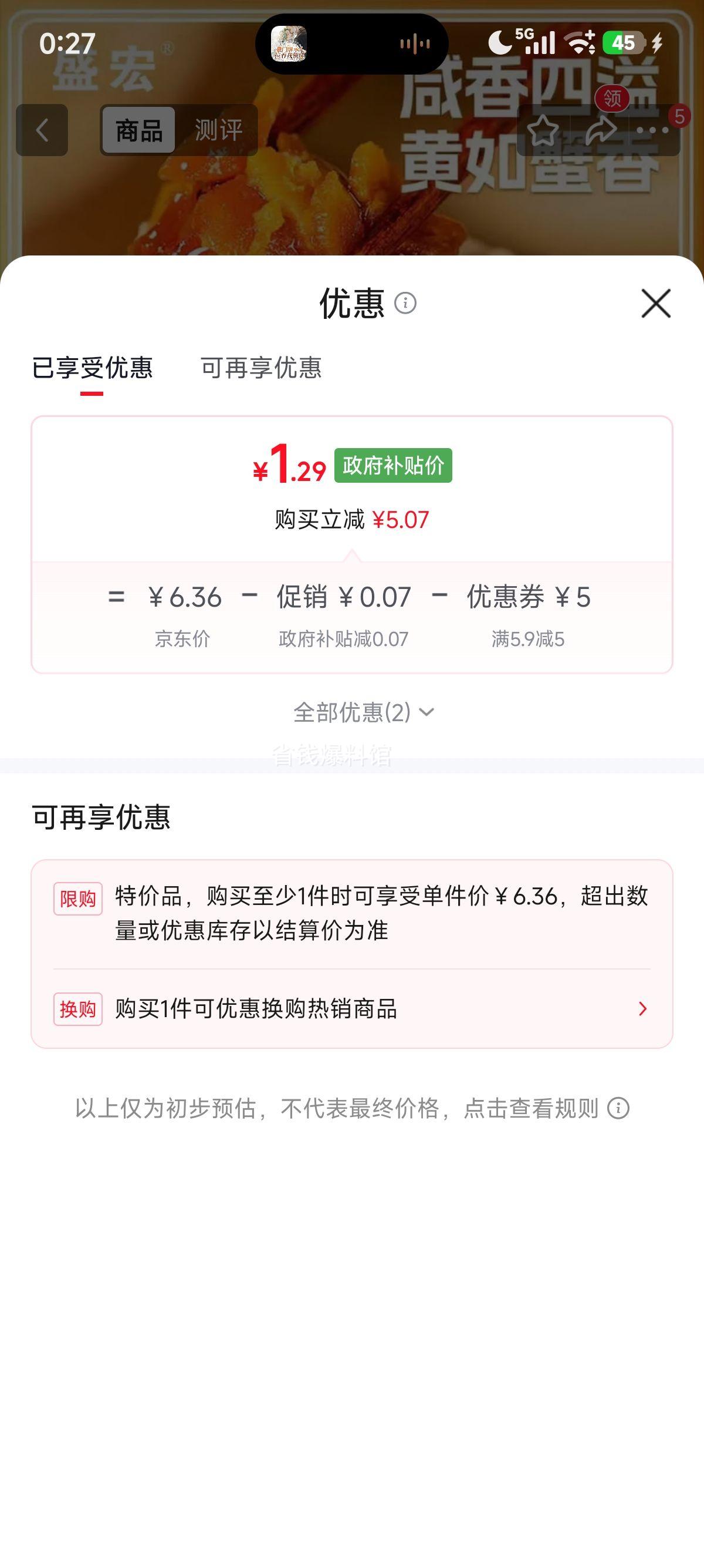 京喜加沙糯低盐咸鸭蛋50g×6枚经济款 1.36元 - 86线报 京喜加沙糯低盐咸鸭蛋50g×6枚经济款 1.36元 - 86线报