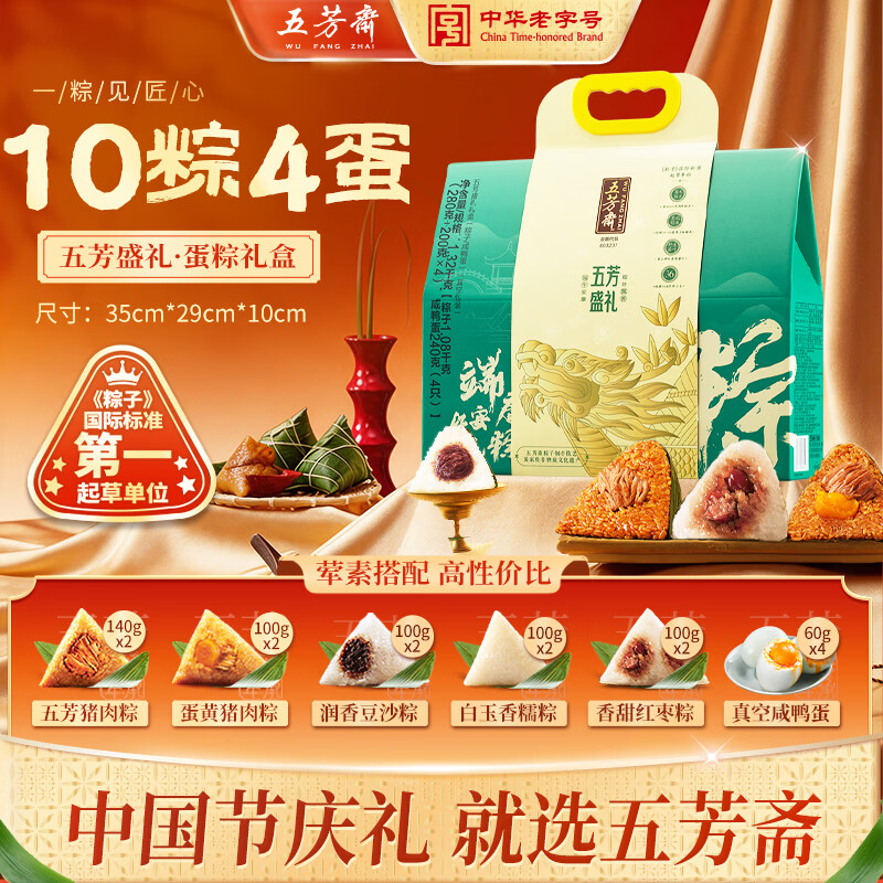 五芳斋粽子礼盒盛礼10粽4蛋1320g 19.83元 - 86线报 五芳斋粽子礼盒盛礼10粽4蛋1320g 19.83元 - 86线报