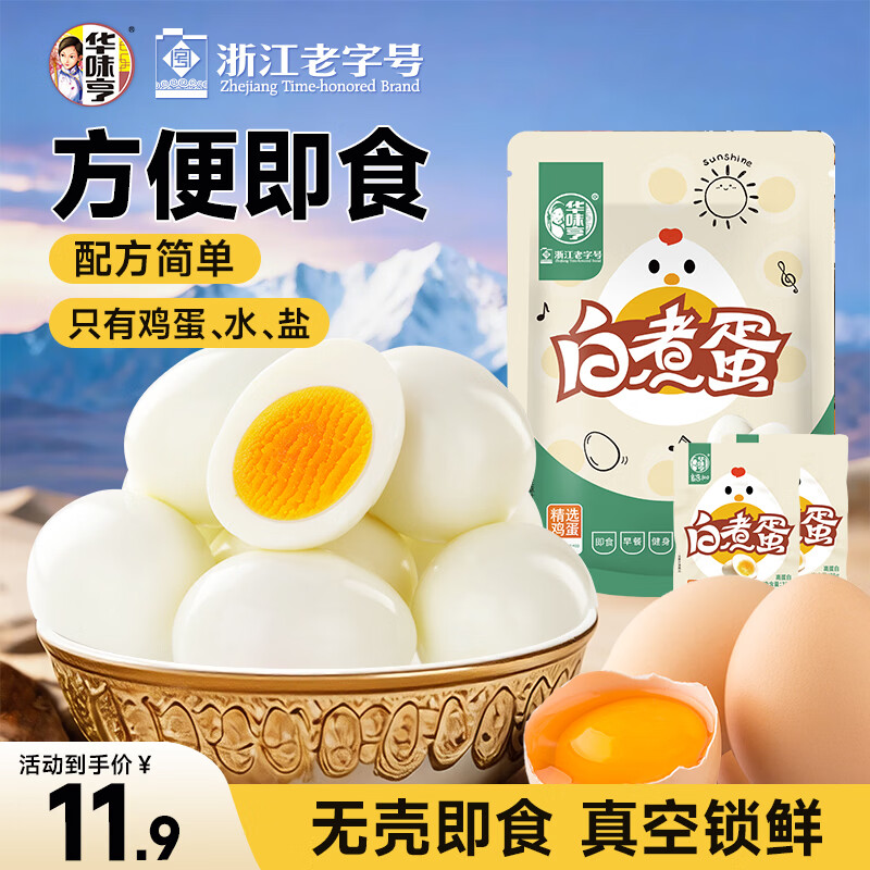 华味亨白水煮蛋35g*8枚 7.9元 - 86线报