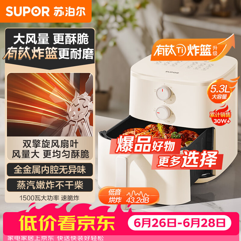 苏泊尔蒸汽嫩炸空气炸锅5.3L 158.99元 - 86线报