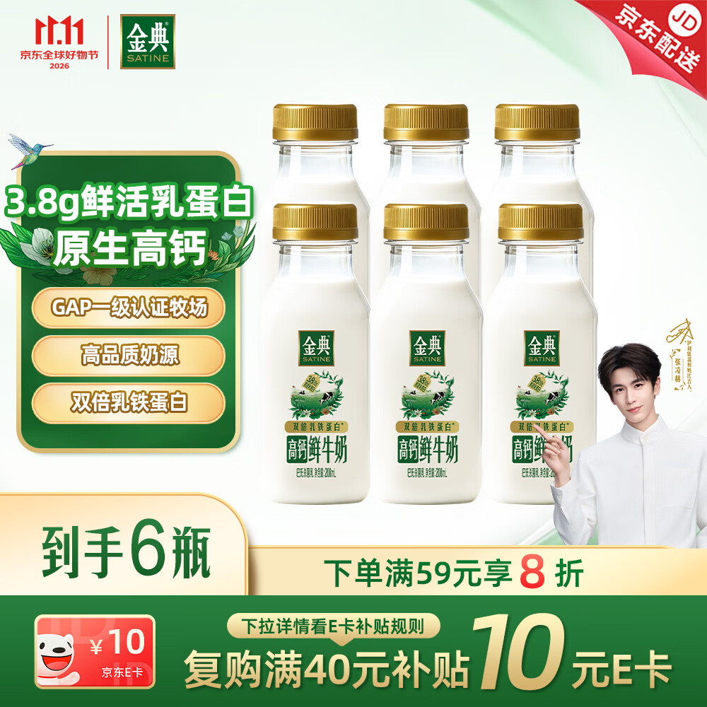伊利金典鲜牛奶3.8g乳蛋白208ml*6瓶Q萌小瓶高钙奶低温牛奶 13.31元 - 86线报 伊利金典鲜牛奶3.8g乳蛋白208ml*6瓶Q萌小瓶高钙奶低温牛奶 13.31元 - 86线报
