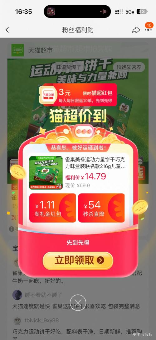 雀巢美禄运动力量饼干巧克力味216g*1箱 11.02元 - 线报酷
