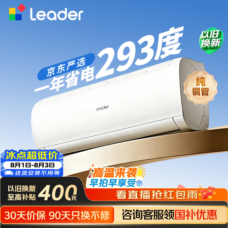 Leader超省电SE系列 KFR-35GW/LJD1-1新一级能效 壁挂式空调 1.5匹 - 86线报 Leader超省电SE系列 KFR-35GW/LJD1-1新一级能效 壁挂式空调 1.5匹 - 86线报
