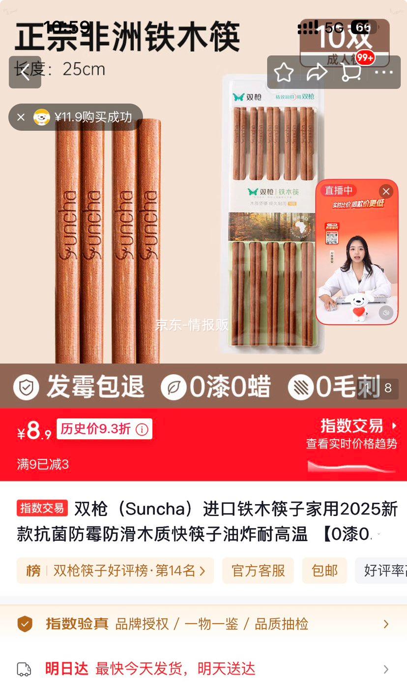 双枪进口铁木筷子25cm10双抗菌防霉防滑油炸耐高温 8.9元 - 86线报