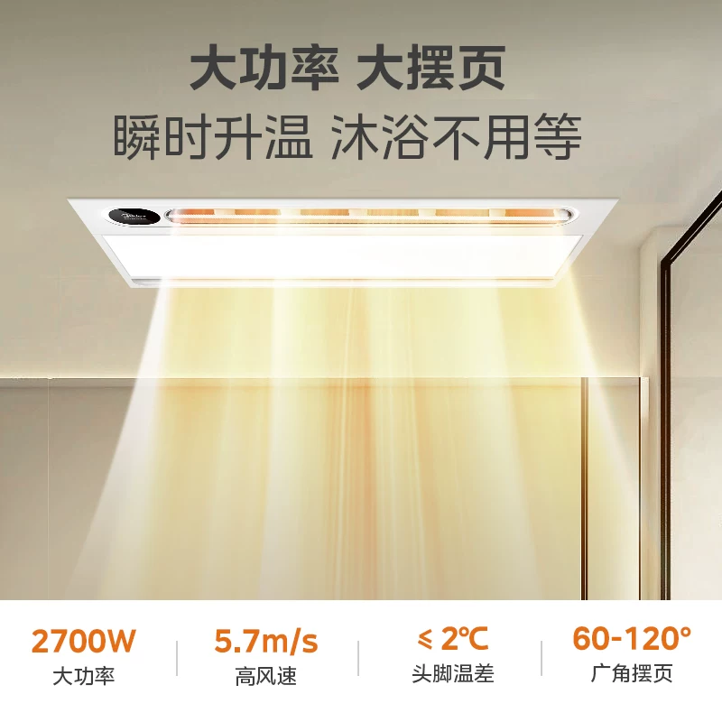 美的风暖浴霸 357.78元 - 线报酷