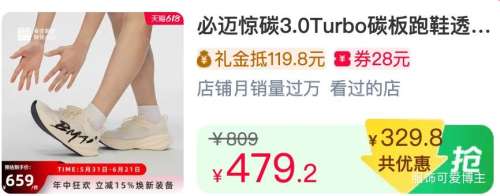 必迈惊碳3.0Turbo碳板跑鞋马拉松竞速训练 382.12元 - 86线报 必迈惊碳3.0Turbo碳板跑鞋马拉松竞速训练 382.12元 - 86线报