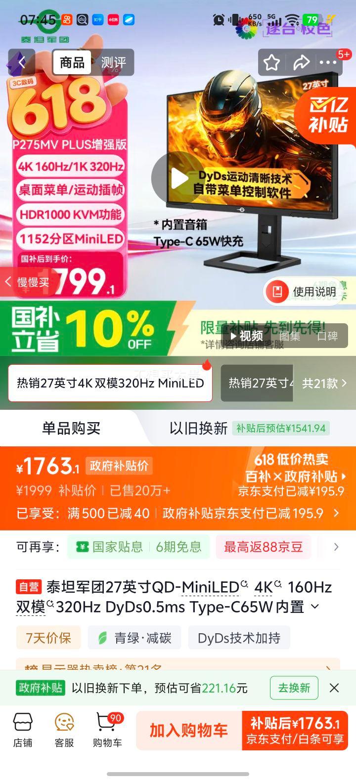 泰坦军团P275MV PLUS增强版27英寸320Hz显示器 1763.1元 - 86线报