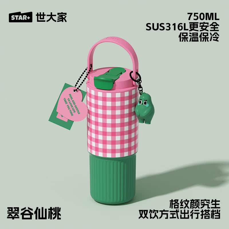 世大家保温杯女带吸管大容量便携水杯2024不锈钢冰霸杯子翠谷仙桃750ml 62.55元 - 86线报 世大家保温杯女带吸管大容量便携水杯2024不锈钢冰霸杯子翠谷仙桃750ml 62.55元 - 86线报