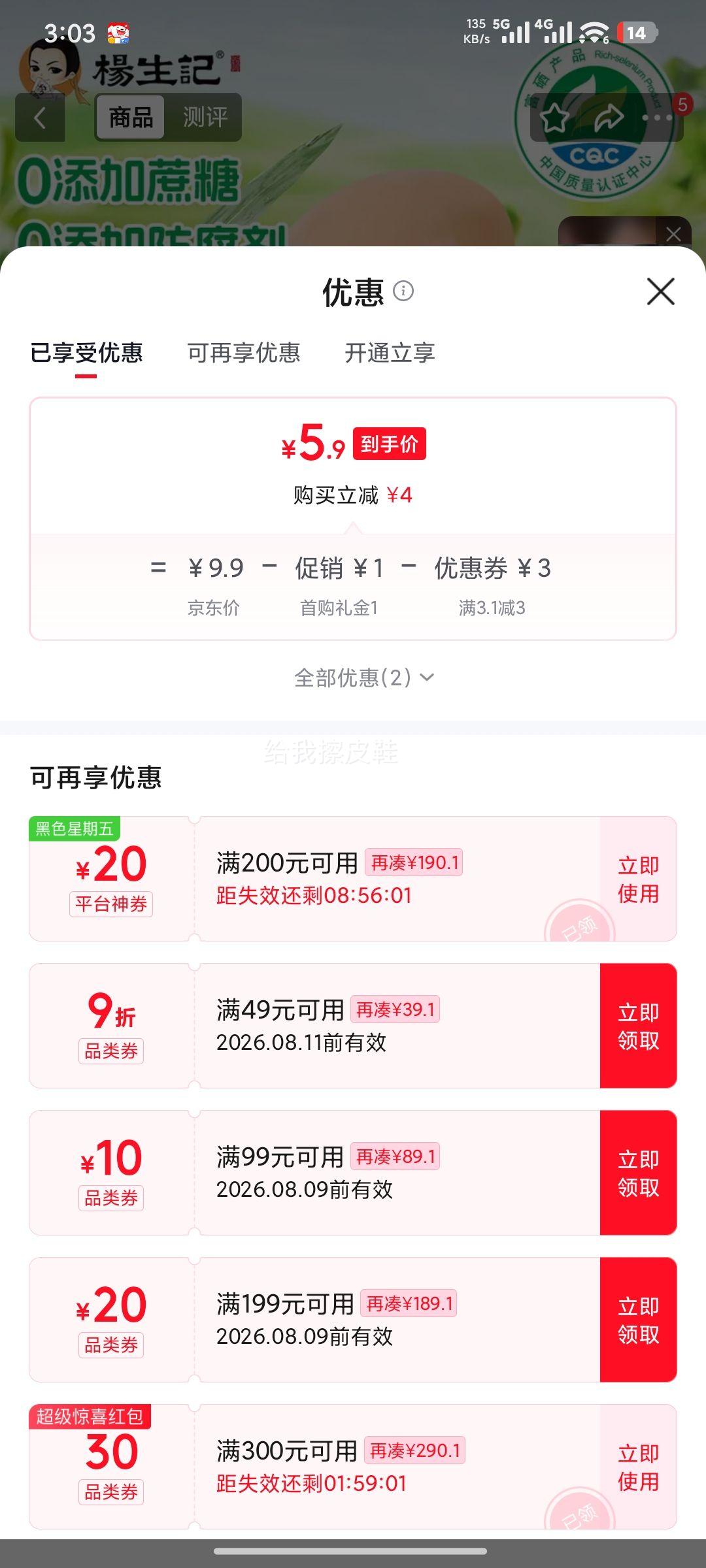 杨生记卤香溏心蛋富硒营养鸡蛋240g（40g×6） 5.9元 - 86线报