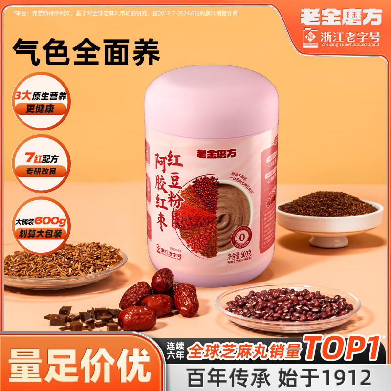 老金磨方阿胶红枣红豆粉600g*1罐 16.9元 - 86线报 老金磨方阿胶红枣红豆粉600g*1罐 16.9元 - 86线报