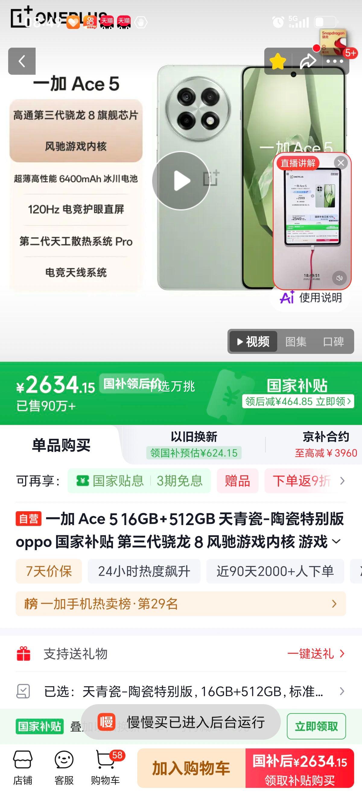 一加 Ace 5 16GB+512GB 天青瓷陶瓷特别版 2634.15元 - 86线报