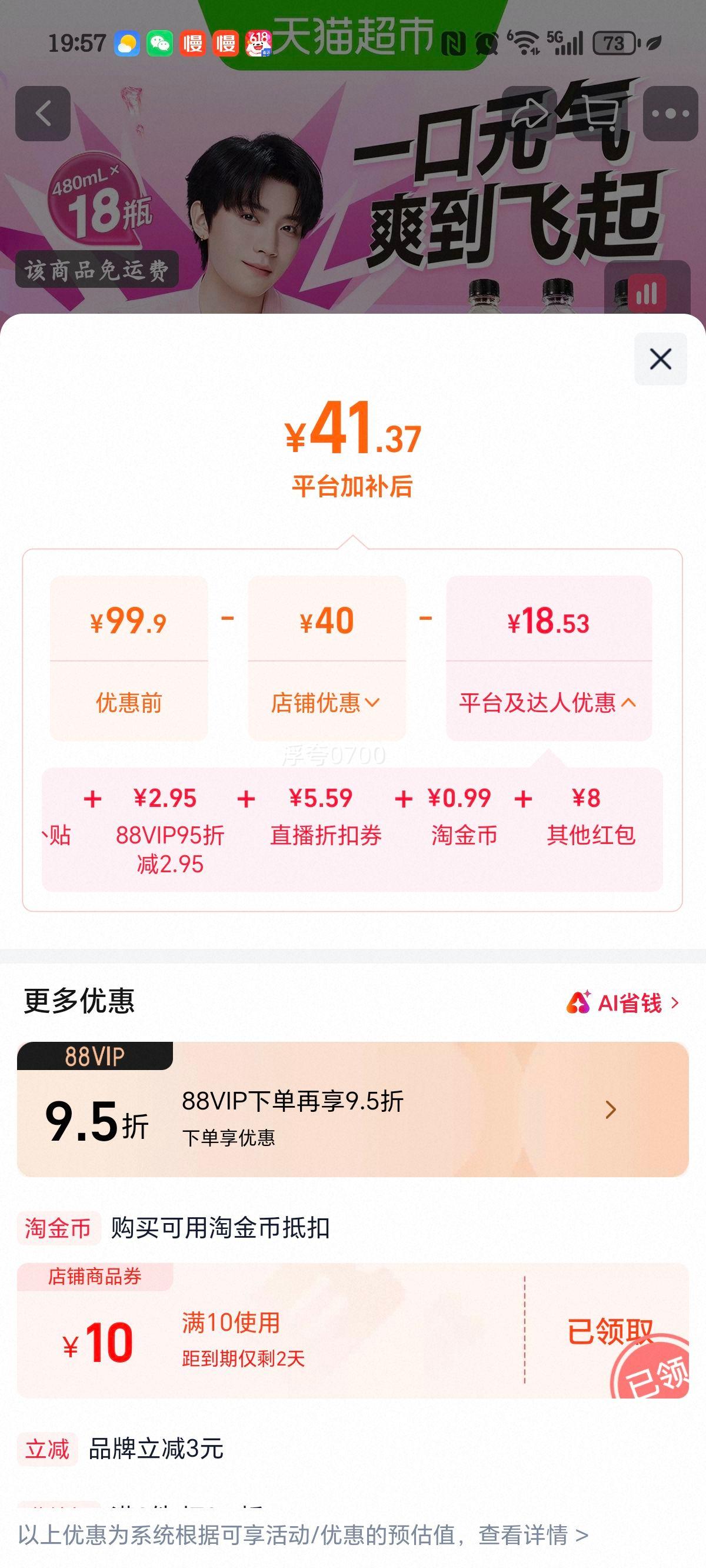 元气森林气泡水480ml*18瓶葡萄白桃橙混合装 41.37元 - 86线报