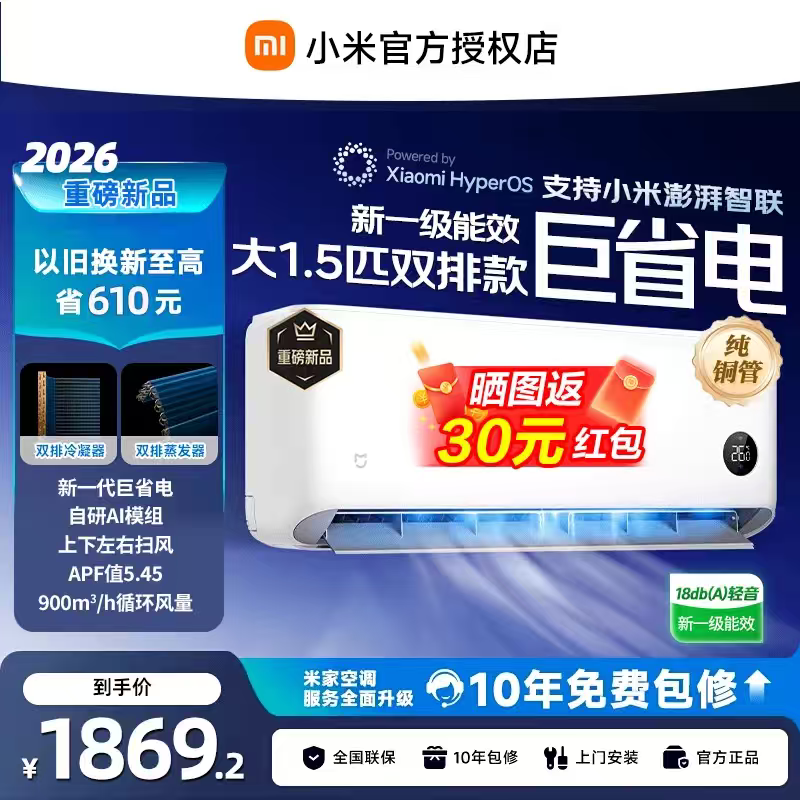小米26年款巨省电系列双排铜管35GW-PG15/N1A1壁挂式空调大1.5匹 1539.99元 - 86线报