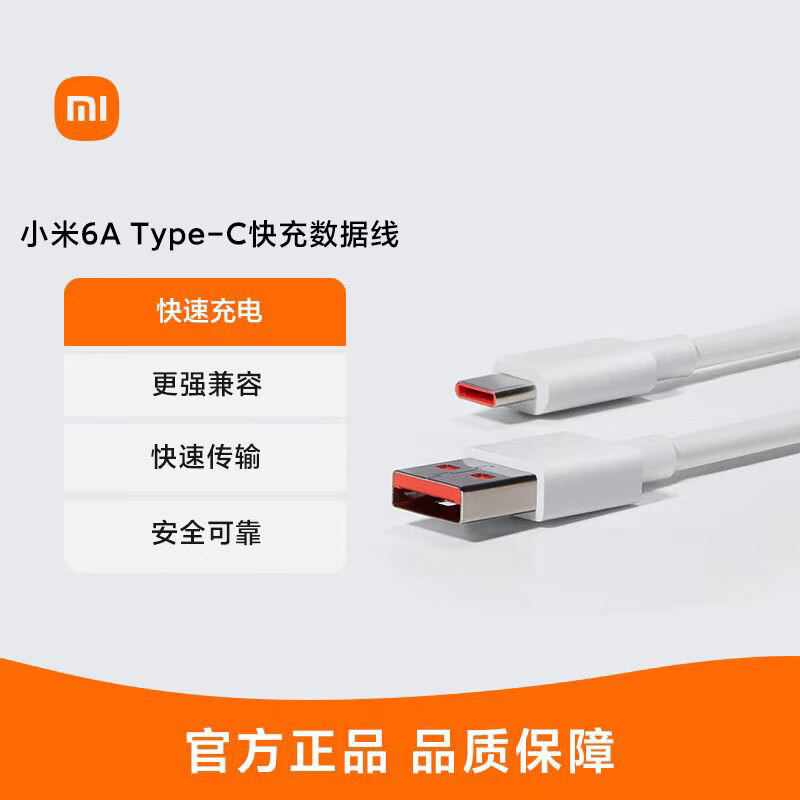 小米6A Type-C快充数据线100cm 17.7元 - 86线报