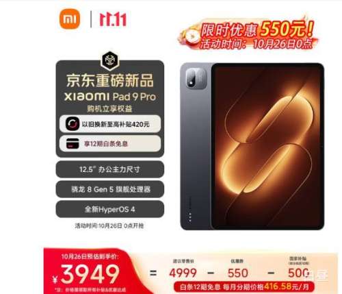 小米平板9Pro 12.5英寸 3.2K 骁龙8Gen 3949元 - 86线报