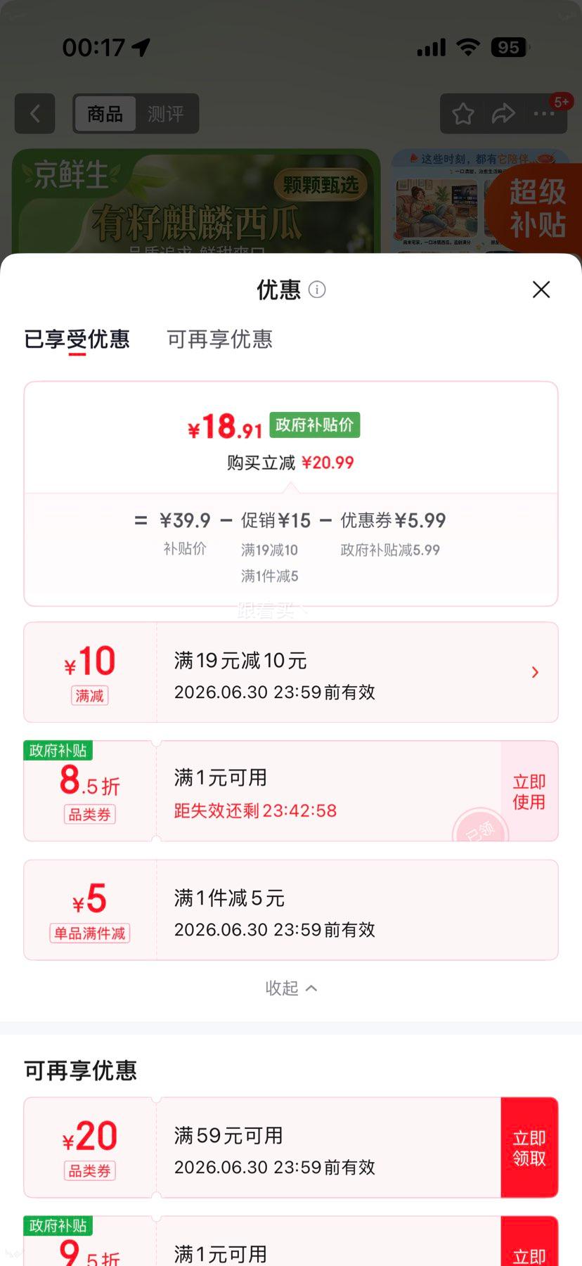 京鲜生有籽麒麟西瓜7-9斤1粒装 18.91元 - 线报酷