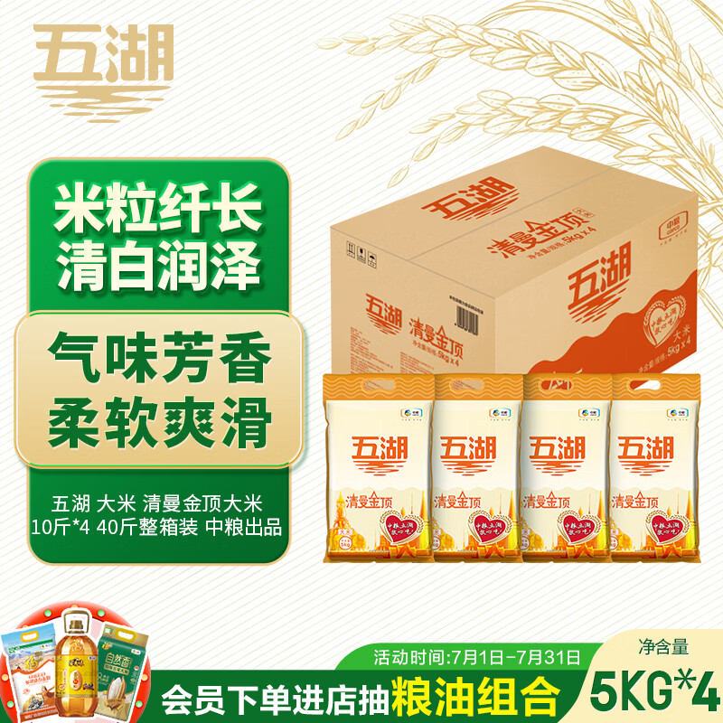 五湖清曼金顶大米10斤*4 40斤整箱装中粮出品 76.5元 - 86线报 五湖清曼金顶大米10斤*4 40斤整箱装中粮出品 76.5元 - 86线报