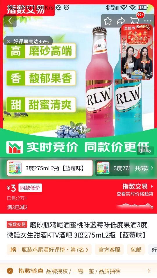 磨砂瓶蓝莓味鸡尾酒3度275mL×2瓶 3元 - 86线报