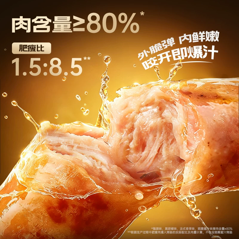 锋味派地道台式烟熏烤肠175g*4盒 51.74元 - 清风线报