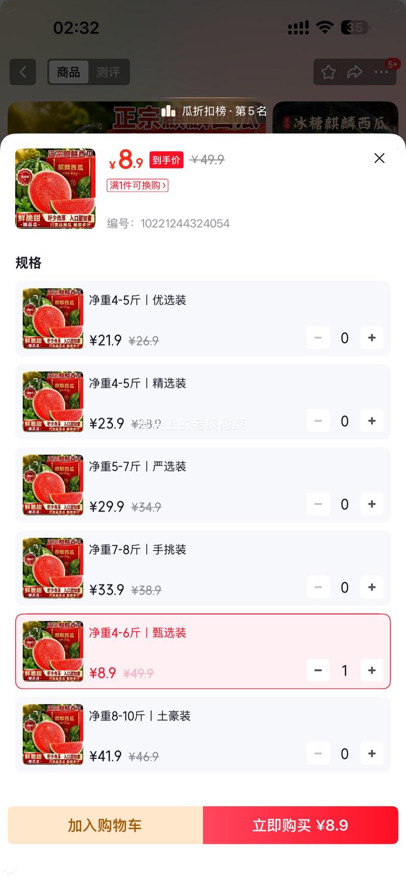 麒麟西瓜8424当季薄皮冰淇淋西瓜净重4-6斤 8.9元 - 86线报
