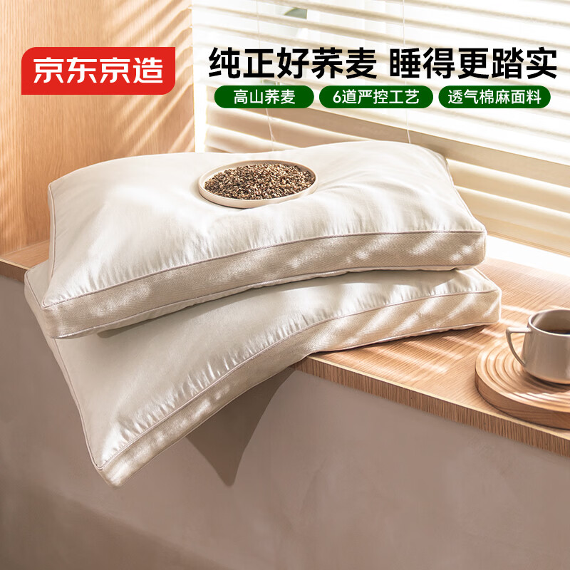 京东京造经典荞枕荞麦填充透气高度可调花草枕头枕芯 58.35元 - 线报酷