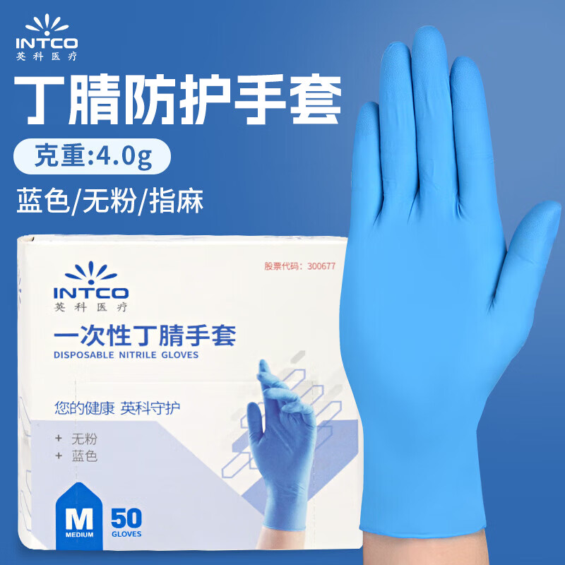 英科医疗一次性橡胶手套丁腈手套50只M码 3元 - 清风线报